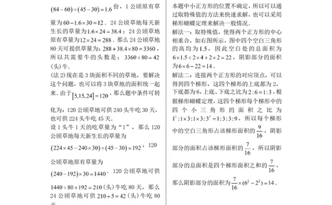 五年级奥数天天练(中难度）_小学奥数举一反三1-6年级相关课程_5五年级奥数《举一反三》课外天天练习题_五年级练习题及答案