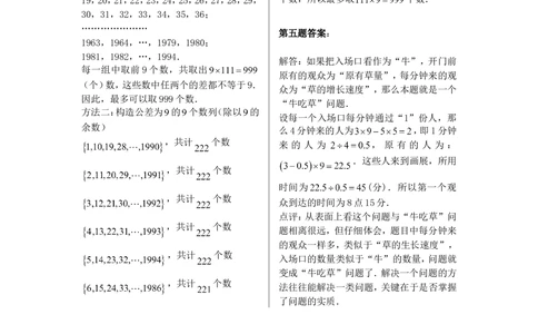 五年级奥数天天练(中难度）_小学奥数举一反三1-6年级相关课程_5五年级奥数《举一反三》课外天天练习题_五年级练习题及答案