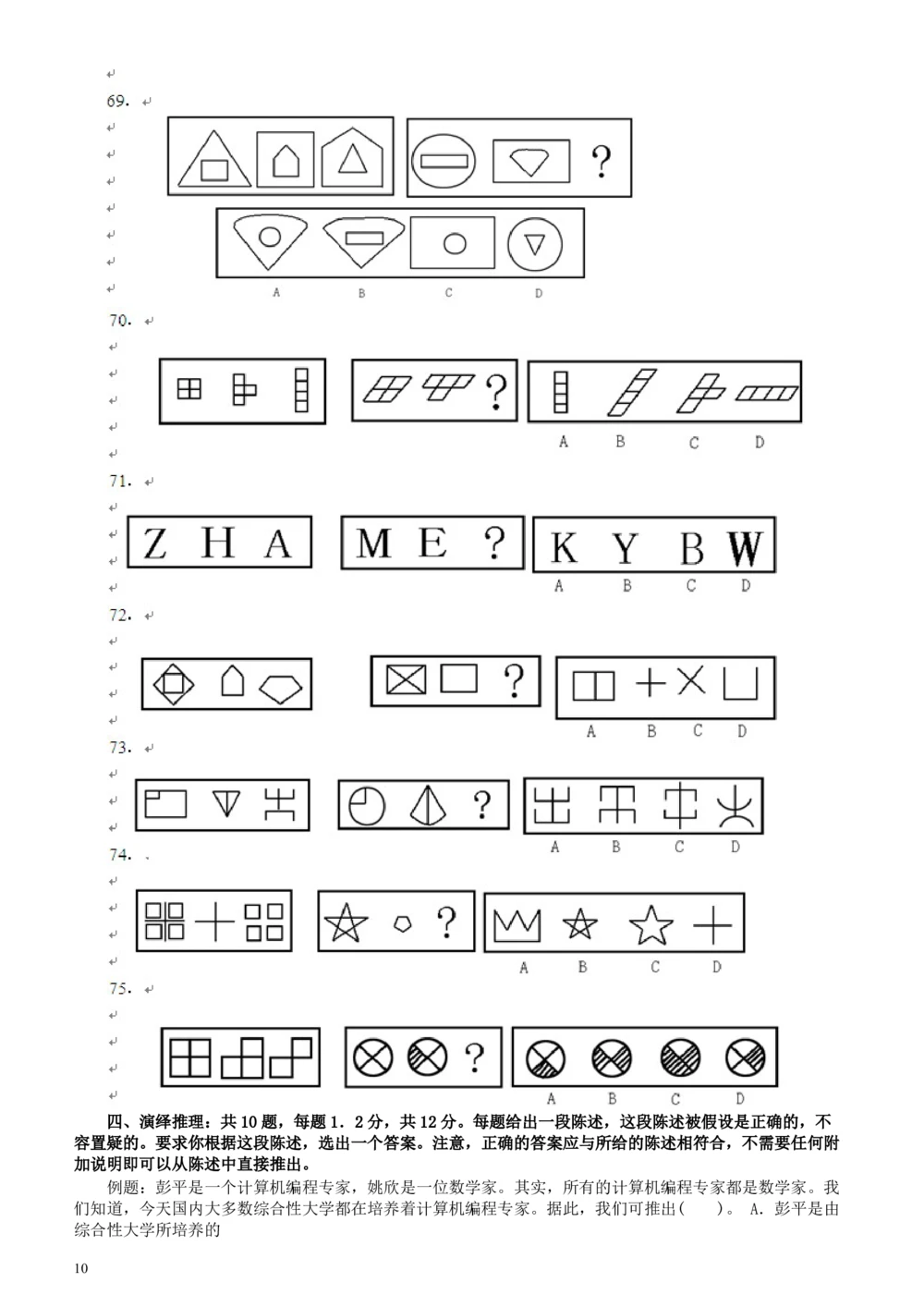 2004年广东公务员考试《行测》真题（下半年）_各省考资料汇总_1、2026省考资料（持续更新中）_1、2026省考系统班课程（推荐先看）_1、2026系统班课程（先看）_2026广东省考980系统班_题目