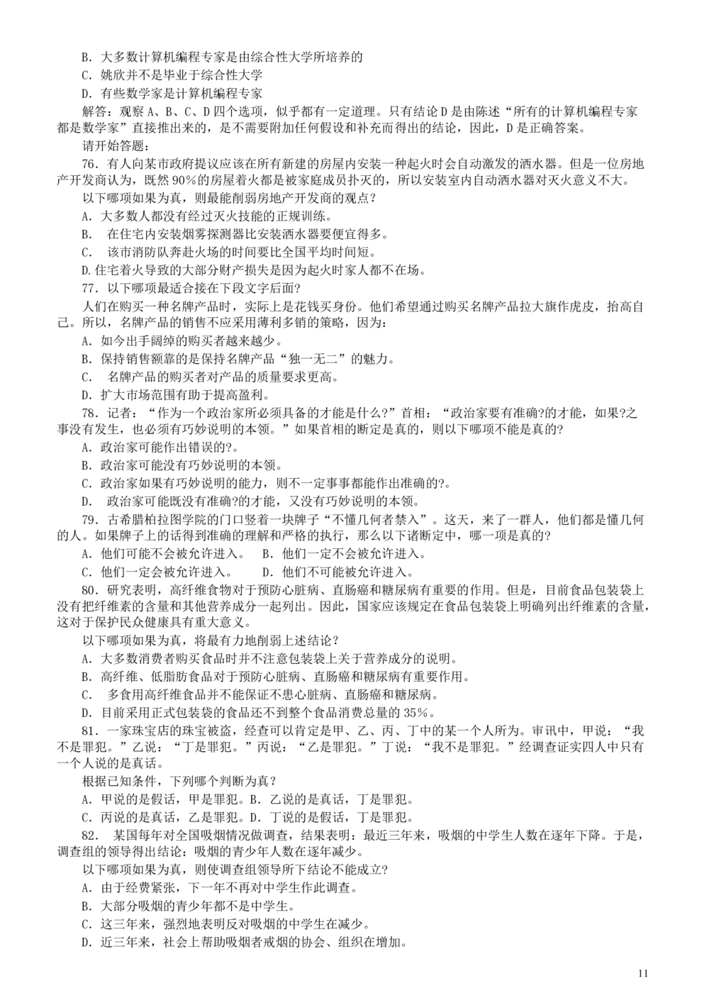 2004年广东公务员考试《行测》真题（下半年）_各省考资料汇总_1、2026省考资料（持续更新中）_1、2026省考系统班课程（推荐先看）_1、2026系统班课程（先看）_2026广东省考980系统班_题目