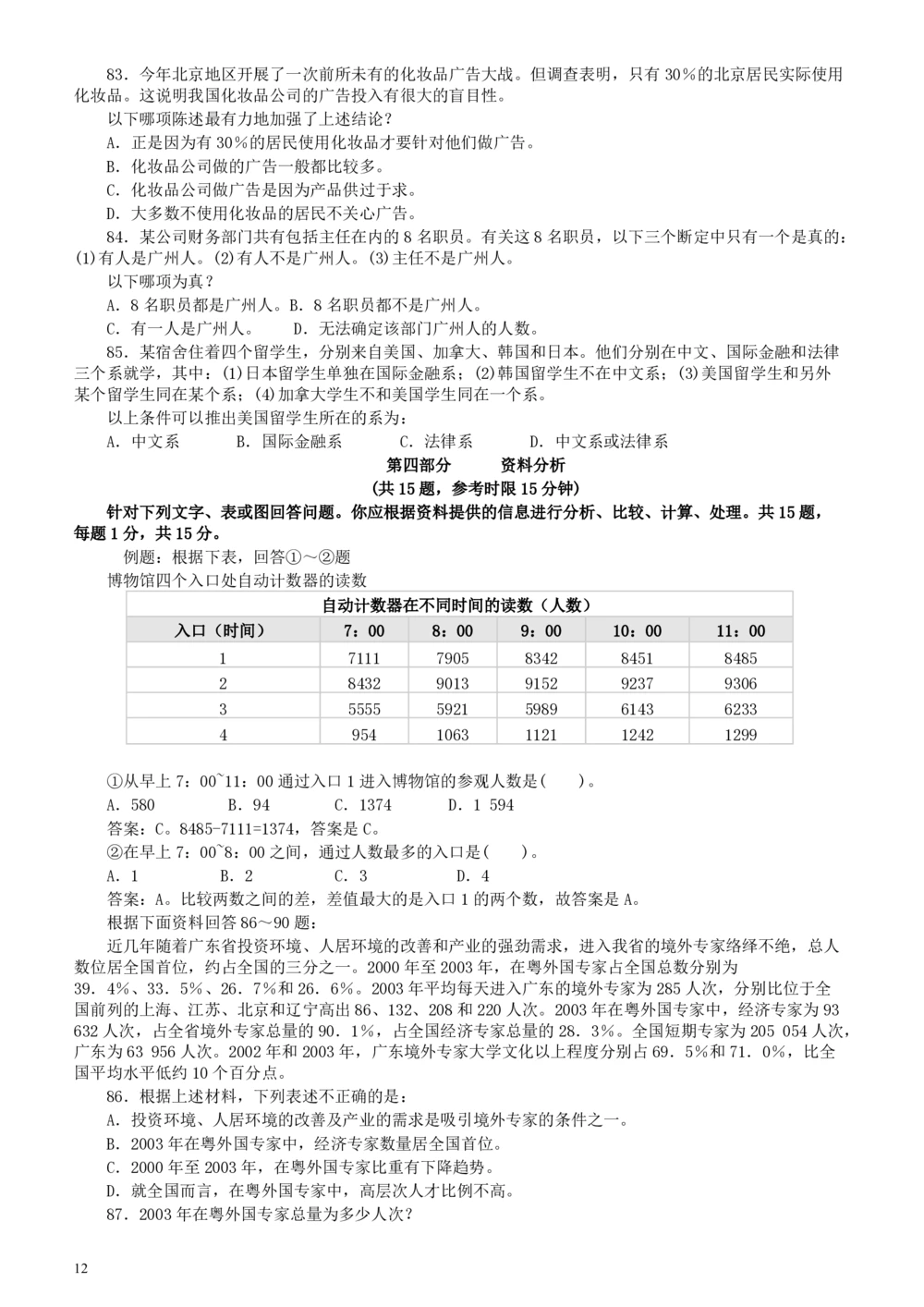 2004年广东公务员考试《行测》真题（下半年）_各省考资料汇总_1、2026省考资料（持续更新中）_1、2026省考系统班课程（推荐先看）_1、2026系统班课程（先看）_2026广东省考980系统班_题目