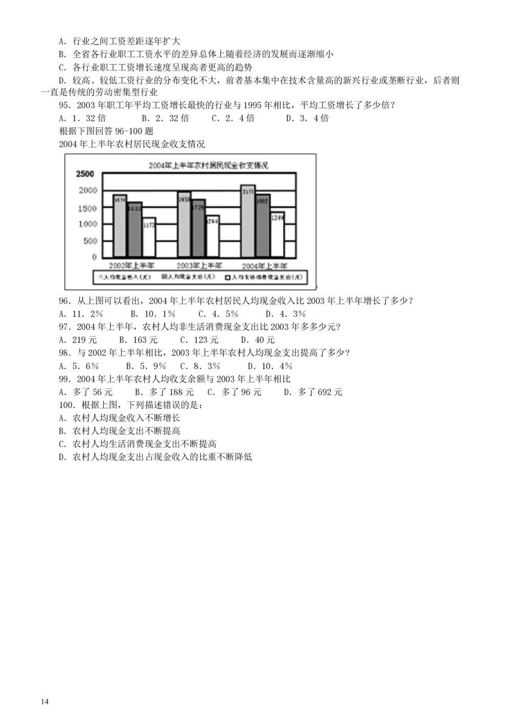 2004年广东公务员考试《行测》真题（下半年）_各省考资料汇总_1、2026省考资料（持续更新中）_1、2026省考系统班课程（推荐先看）_1、2026系统班课程（先看）_2026广东省考980系统班_题目