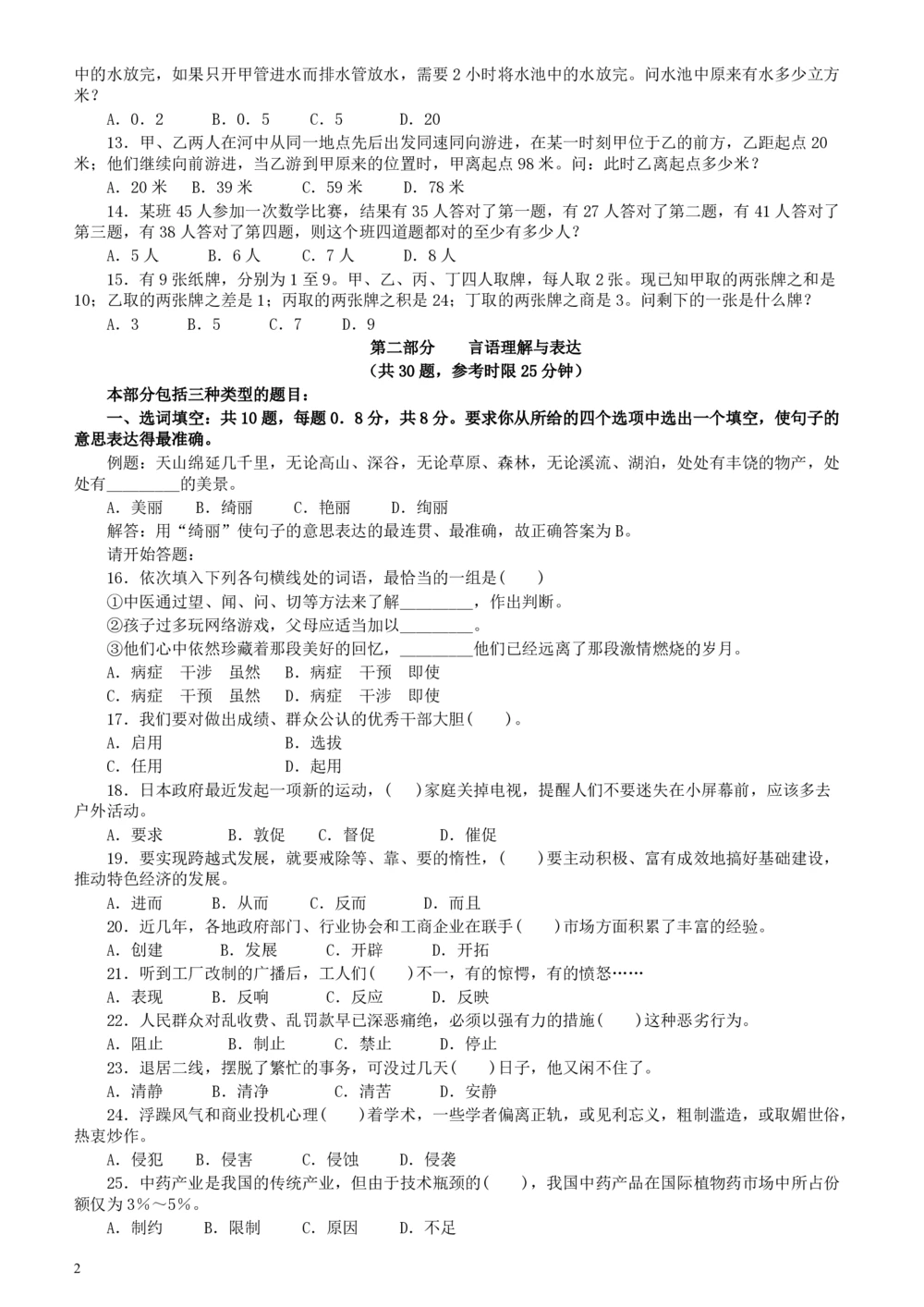 2004年广东公务员考试《行测》真题（下半年）_各省考资料汇总_1、2026省考资料（持续更新中）_1、2026省考系统班课程（推荐先看）_1、2026系统班课程（先看）_2026广东省考980系统班_题目
