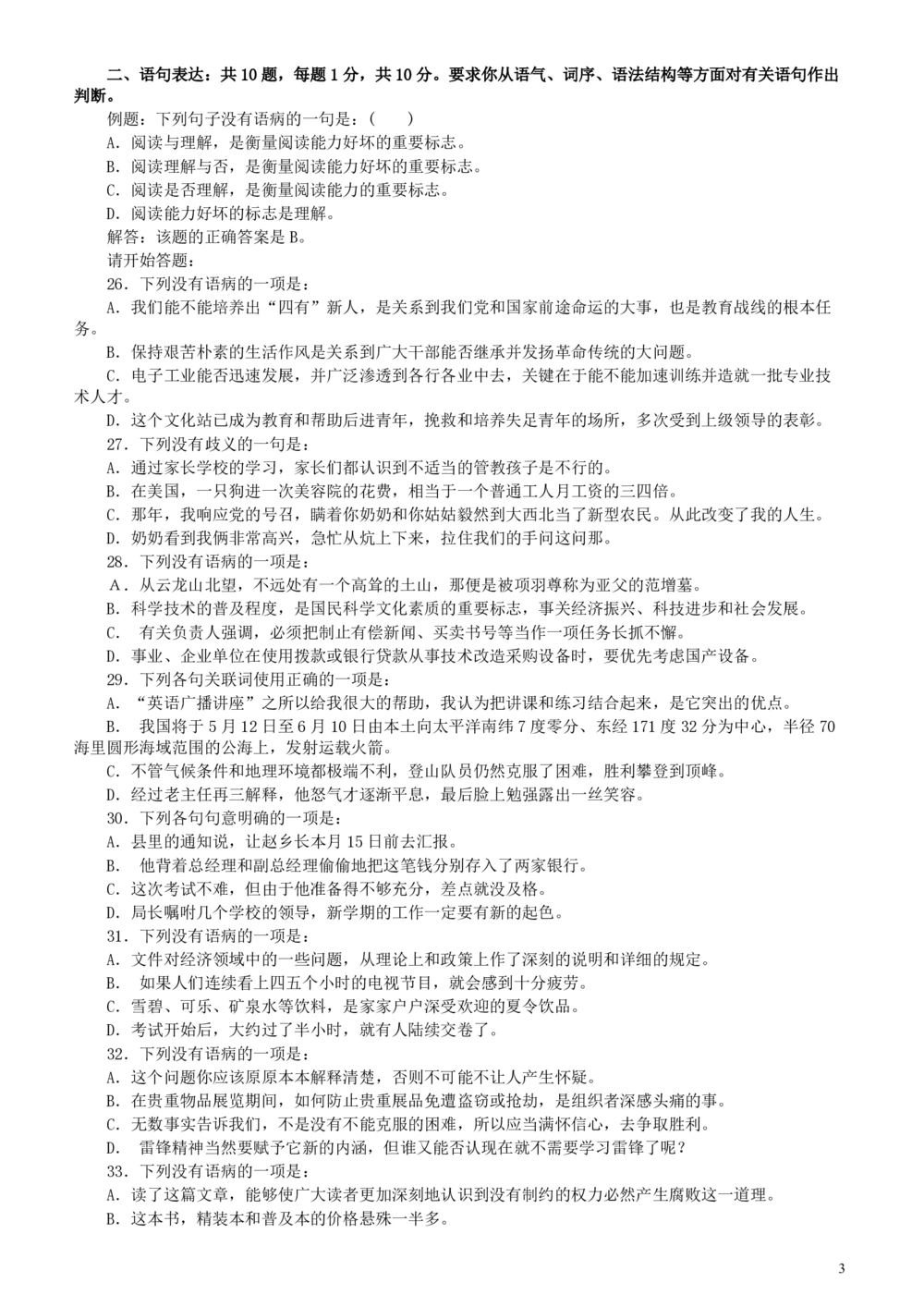 2004年广东公务员考试《行测》真题（下半年）_各省考资料汇总_1、2026省考资料（持续更新中）_1、2026省考系统班课程（推荐先看）_1、2026系统班课程（先看）_2026广东省考980系统班_题目