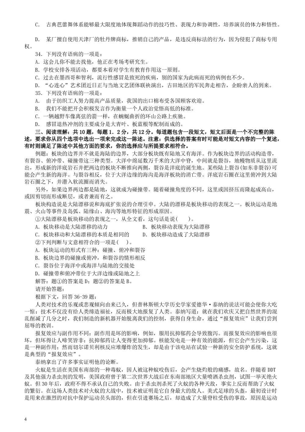 2004年广东公务员考试《行测》真题（下半年）_各省考资料汇总_1、2026省考资料（持续更新中）_1、2026省考系统班课程（推荐先看）_1、2026系统班课程（先看）_2026广东省考980系统班_题目