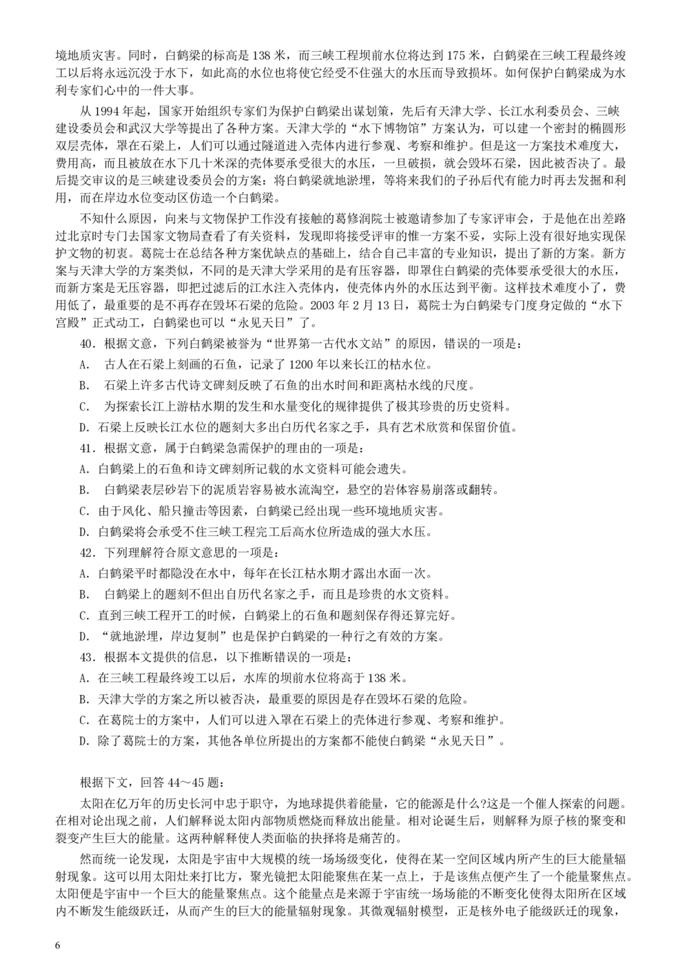 2004年广东公务员考试《行测》真题（下半年）_各省考资料汇总_1、2026省考资料（持续更新中）_1、2026省考系统班课程（推荐先看）_1、2026系统班课程（先看）_2026广东省考980系统班_题目