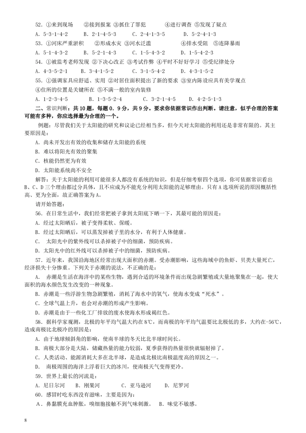 2004年广东公务员考试《行测》真题（下半年）_各省考资料汇总_1、2026省考资料（持续更新中）_1、2026省考系统班课程（推荐先看）_1、2026系统班课程（先看）_2026广东省考980系统班_题目