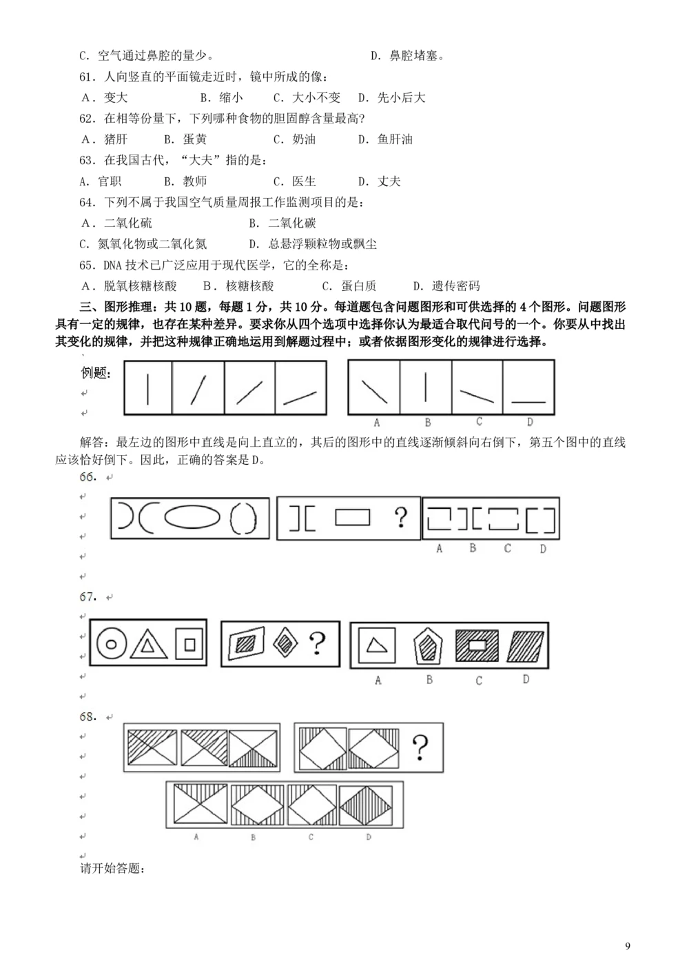 2004年广东公务员考试《行测》真题（下半年）_各省考资料汇总_1、2026省考资料（持续更新中）_1、2026省考系统班课程（推荐先看）_1、2026系统班课程（先看）_2026广东省考980系统班_题目