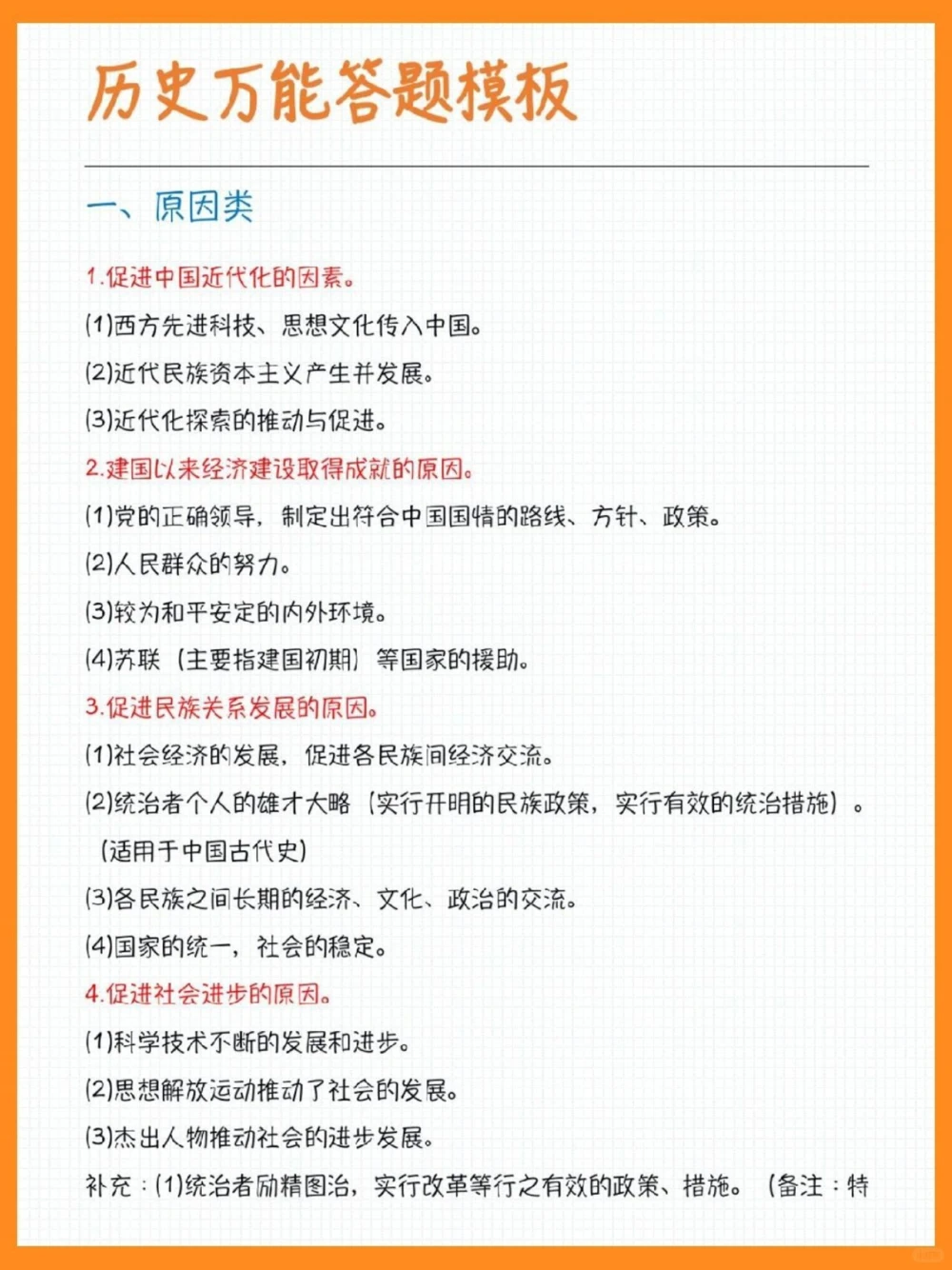 初中历史万能答题模版_中小学精品资料(高清可打印)_初中大全集高清资料整理版