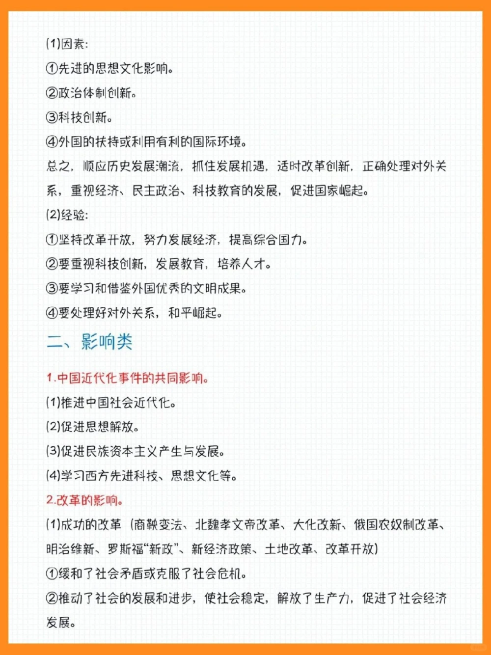 初中历史万能答题模版_中小学精品资料(高清可打印)_初中大全集高清资料整理版