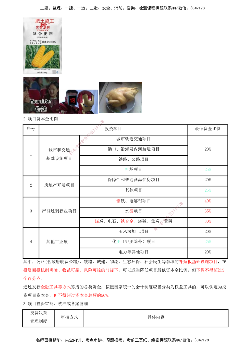 01-第1章-建设工程项目组织、规划与控制（一）_2026年一级建造师_2026年一建管理_2025年一建管理SVIP_04-冲刺串讲✿考点强化✿小灶集训_15-管理《冲刺串讲班》王少杰CSW_讲义