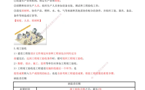 01-第1章-建设工程项目组织、规划与控制（一）_2026年一级建造师_2026年一建管理_2025年一建管理SVIP_04-冲刺串讲✿考点强化✿小灶集训_15-管理《冲刺串讲班》王少杰CSW_讲义