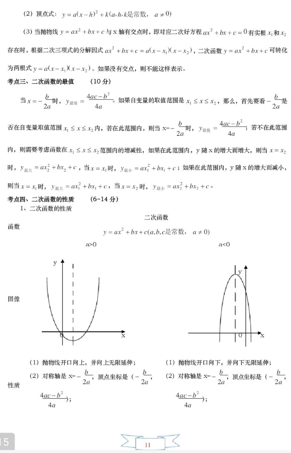 初一到初三数学要考的都在这里了，都是重点，刷到这个就代表你的数学成绩要好起来了#数学#初中数学#知识点总结#图文伙伴计划#抖音图文来了_中小学精品资料(高清可打印)
