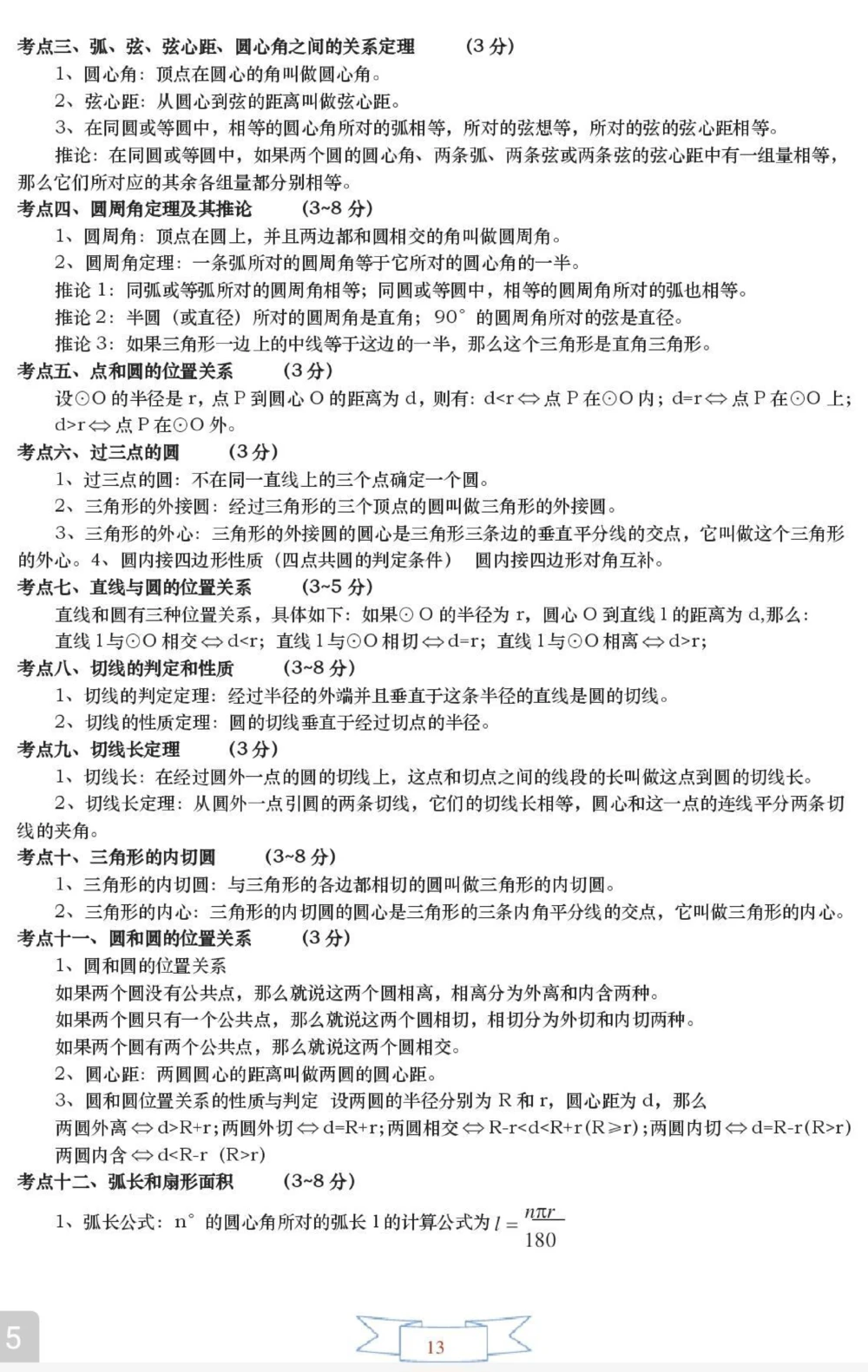 初一到初三数学要考的都在这里了，都是重点，刷到这个就代表你的数学成绩要好起来了#数学#初中数学#知识点总结#图文伙伴计划#抖音图文来了_中小学精品资料(高清可打印)