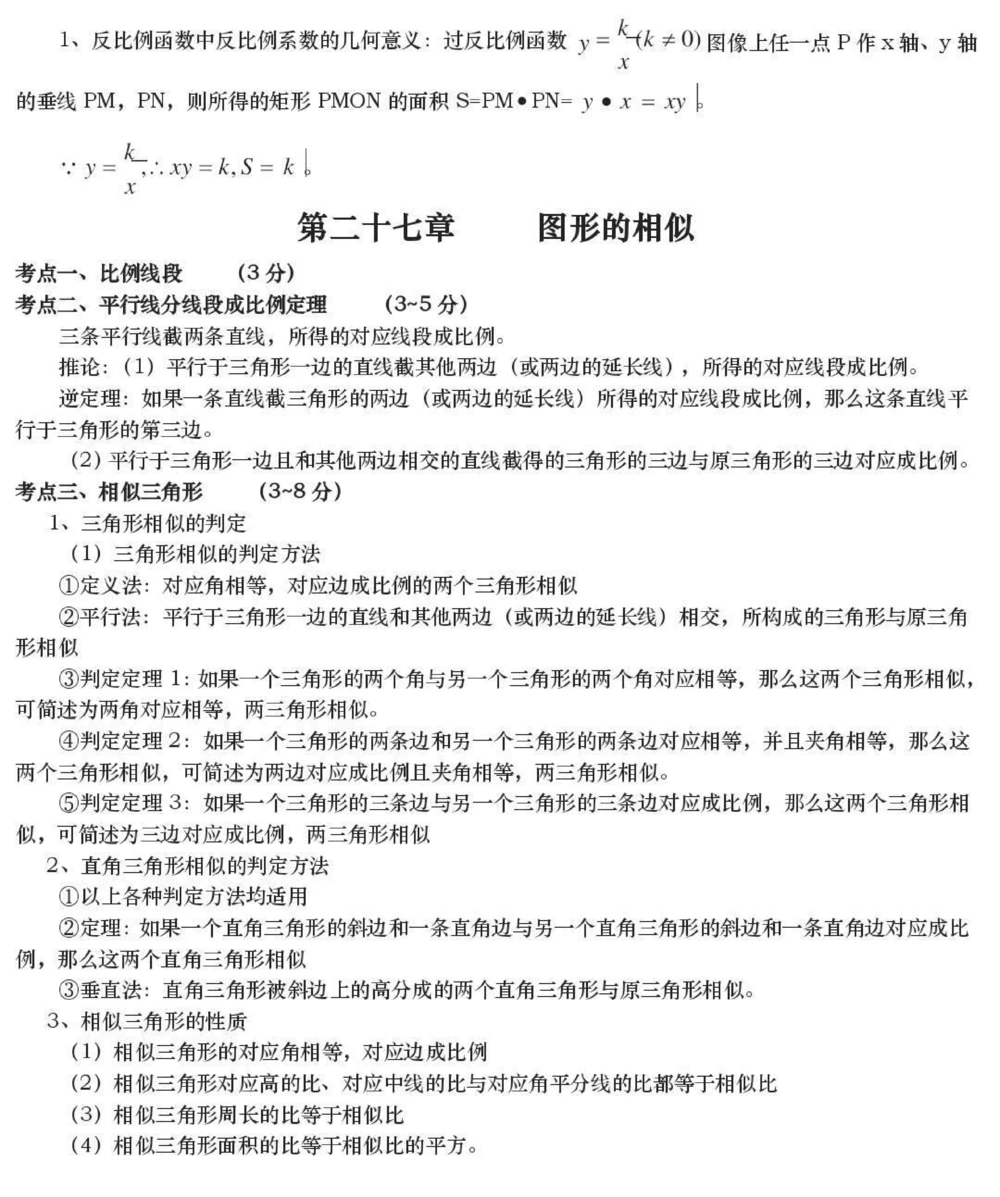 初一到初三数学要考的都在这里了，都是重点，刷到这个就代表你的数学成绩要好起来了#数学#初中数学#知识点总结#图文伙伴计划#抖音图文来了_中小学精品资料(高清可打印)