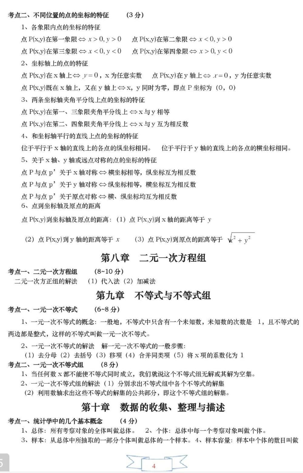初一到初三数学要考的都在这里了，都是重点，刷到这个就代表你的数学成绩要好起来了#数学#初中数学#知识点总结#图文伙伴计划#抖音图文来了_中小学精品资料(高清可打印)