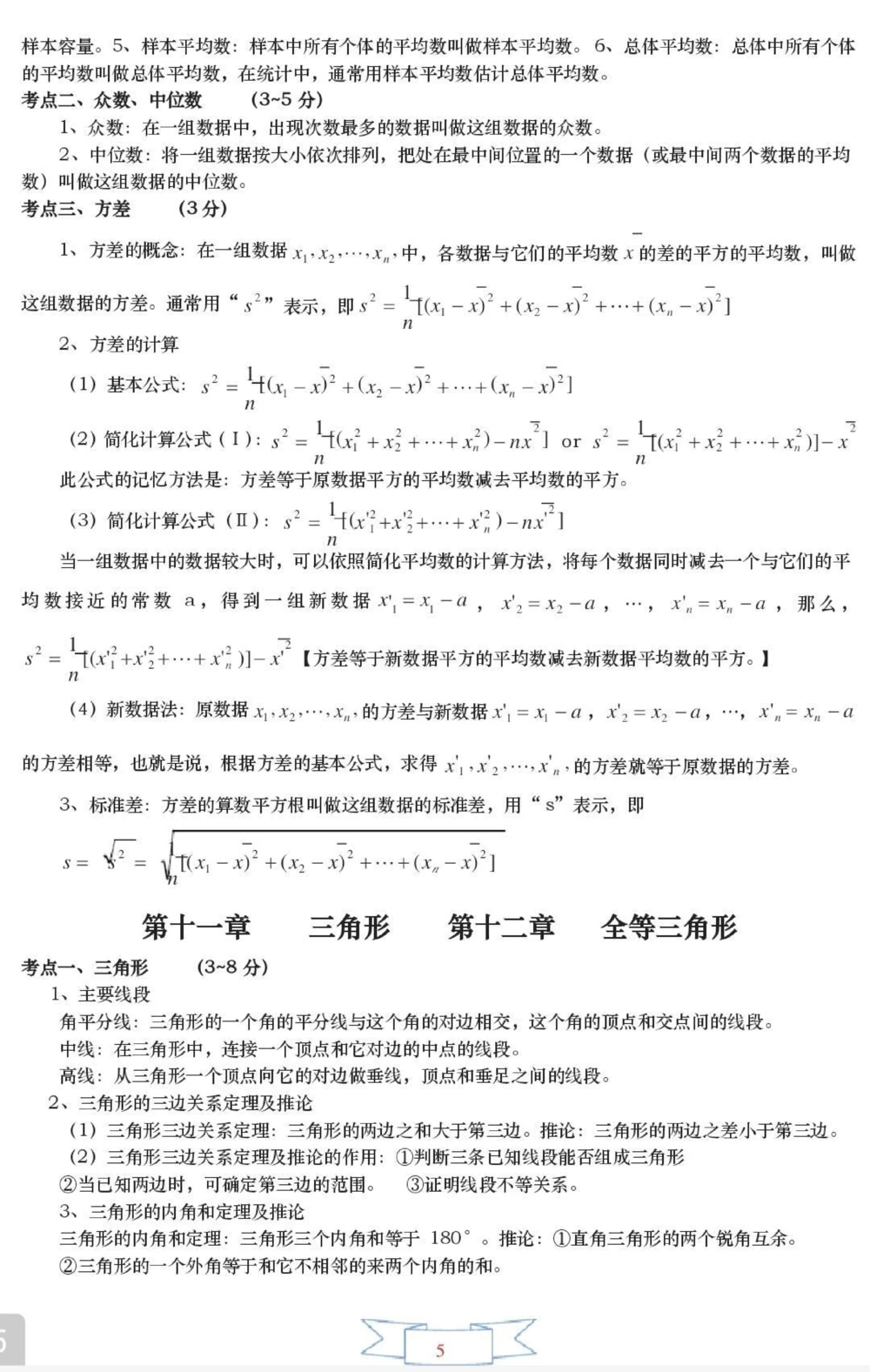 初一到初三数学要考的都在这里了，都是重点，刷到这个就代表你的数学成绩要好起来了#数学#初中数学#知识点总结#图文伙伴计划#抖音图文来了_中小学精品资料(高清可打印)