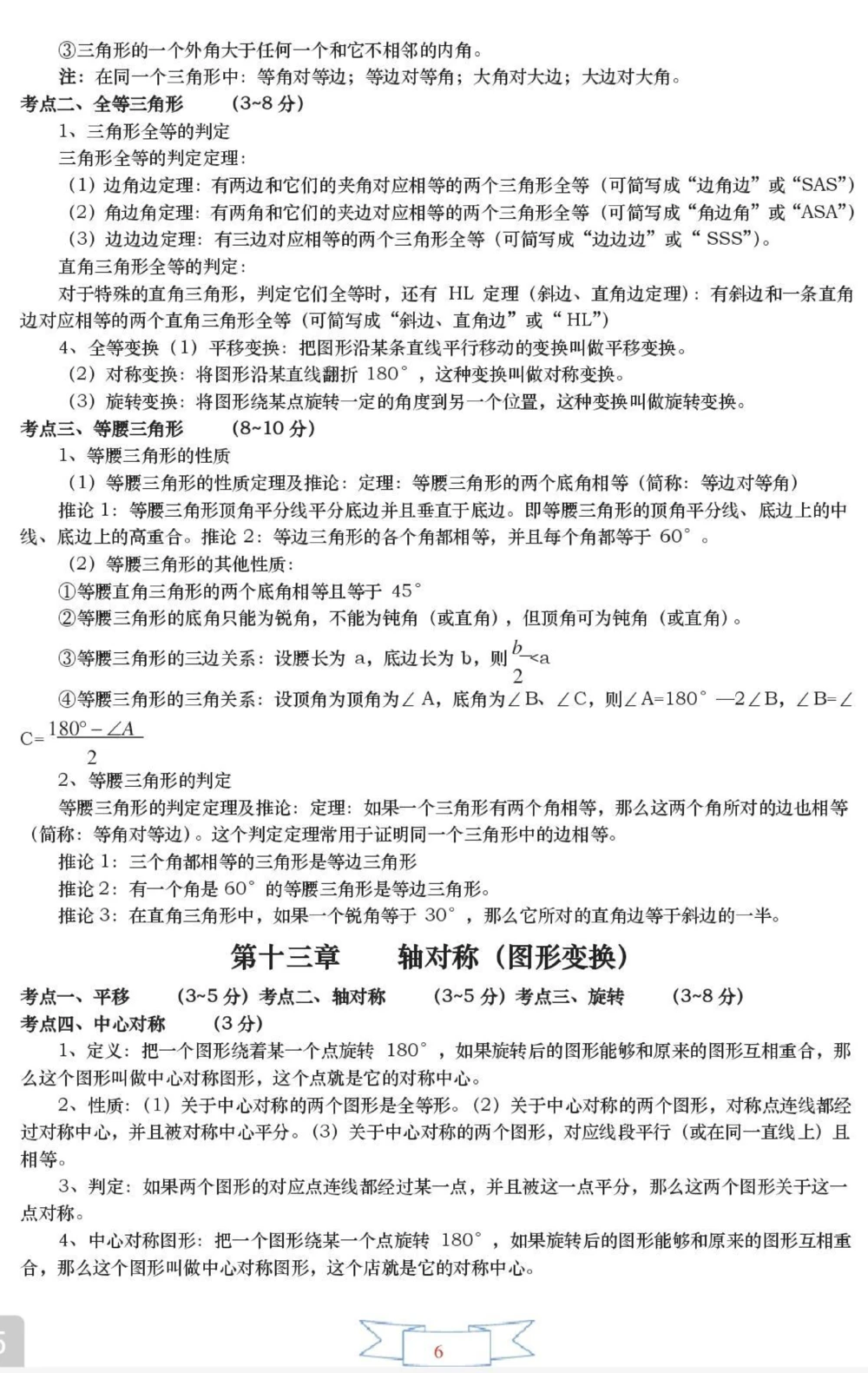 初一到初三数学要考的都在这里了，都是重点，刷到这个就代表你的数学成绩要好起来了#数学#初中数学#知识点总结#图文伙伴计划#抖音图文来了_中小学精品资料(高清可打印)