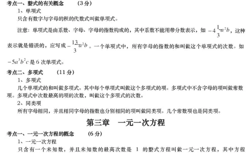 初一到初三数学要考的都在这里了，都是重点，刷到这个就代表你的数学成绩要好起来了#数学#初中数学#知识点总结#图文伙伴计划#抖音图文来了_中小学精品资料(高清可打印)