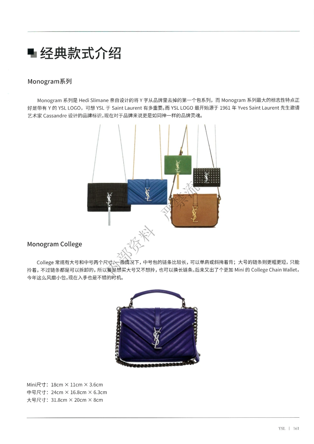 161-226_X017-奢侈品鉴定教程最新合集_1、奢侈品品牌鉴定课程11节+课件_箱包知识书籍