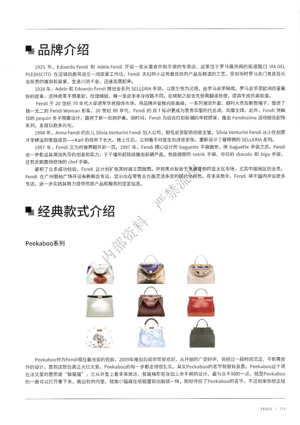 161-226_X017-奢侈品鉴定教程最新合集_1、奢侈品品牌鉴定课程11节+课件_箱包知识书籍