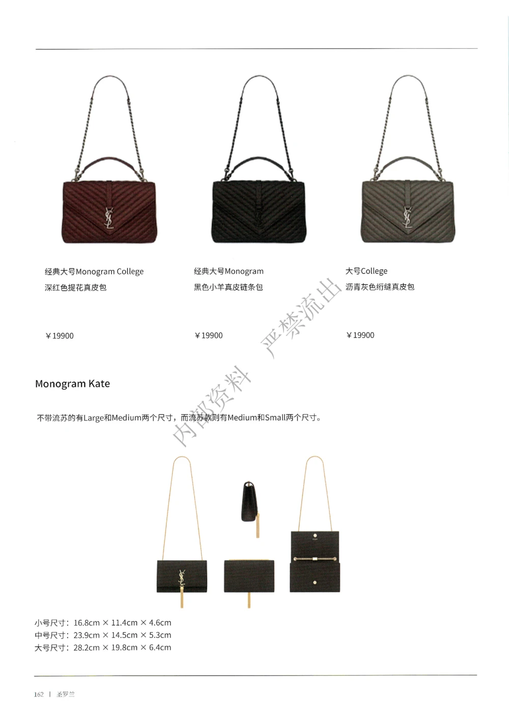 161-226_X017-奢侈品鉴定教程最新合集_1、奢侈品品牌鉴定课程11节+课件_箱包知识书籍