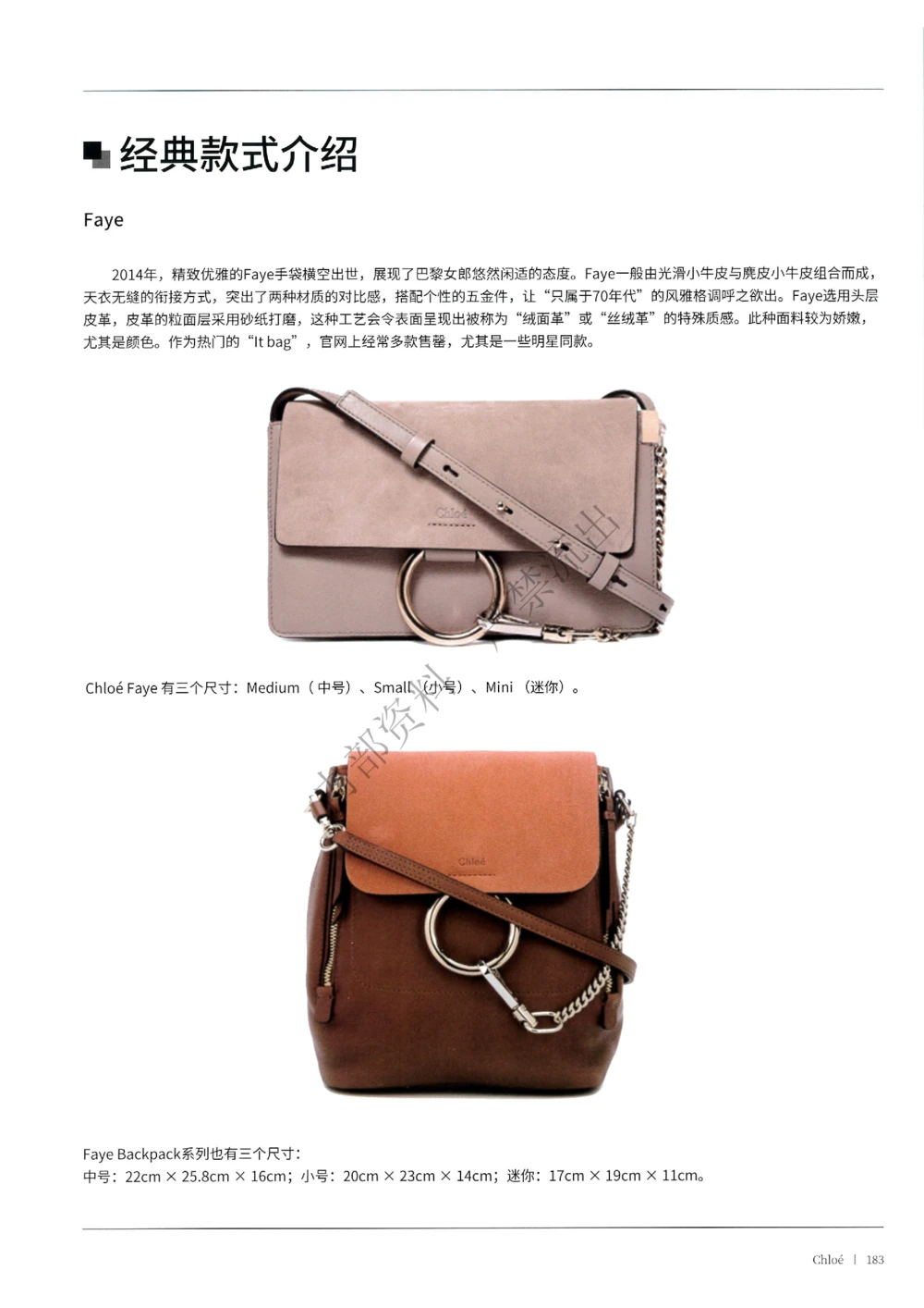 161-226_X017-奢侈品鉴定教程最新合集_1、奢侈品品牌鉴定课程11节+课件_箱包知识书籍