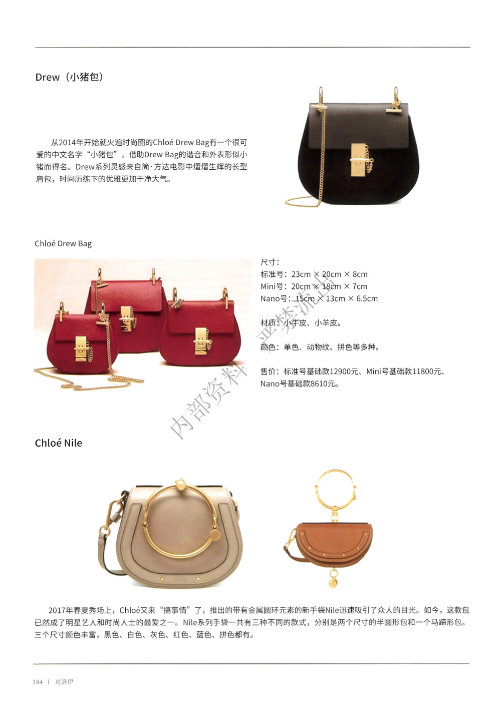 161-226_X017-奢侈品鉴定教程最新合集_1、奢侈品品牌鉴定课程11节+课件_箱包知识书籍