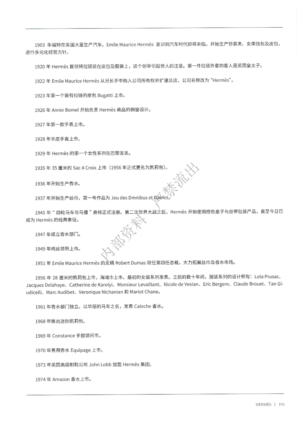 161-226_X017-奢侈品鉴定教程最新合集_1、奢侈品品牌鉴定课程11节+课件_箱包知识书籍