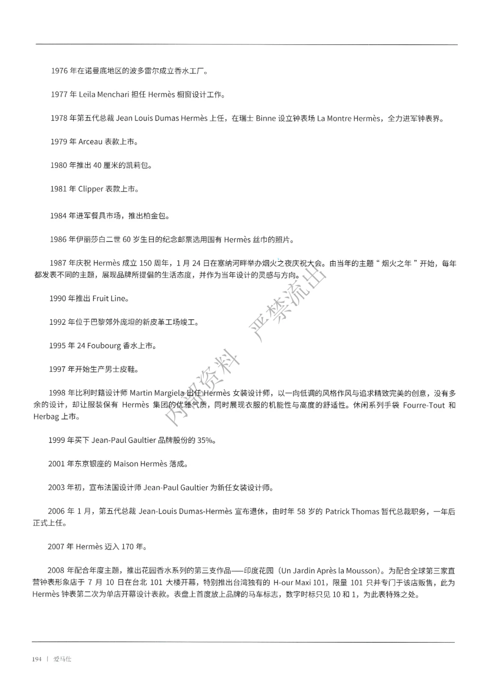 161-226_X017-奢侈品鉴定教程最新合集_1、奢侈品品牌鉴定课程11节+课件_箱包知识书籍