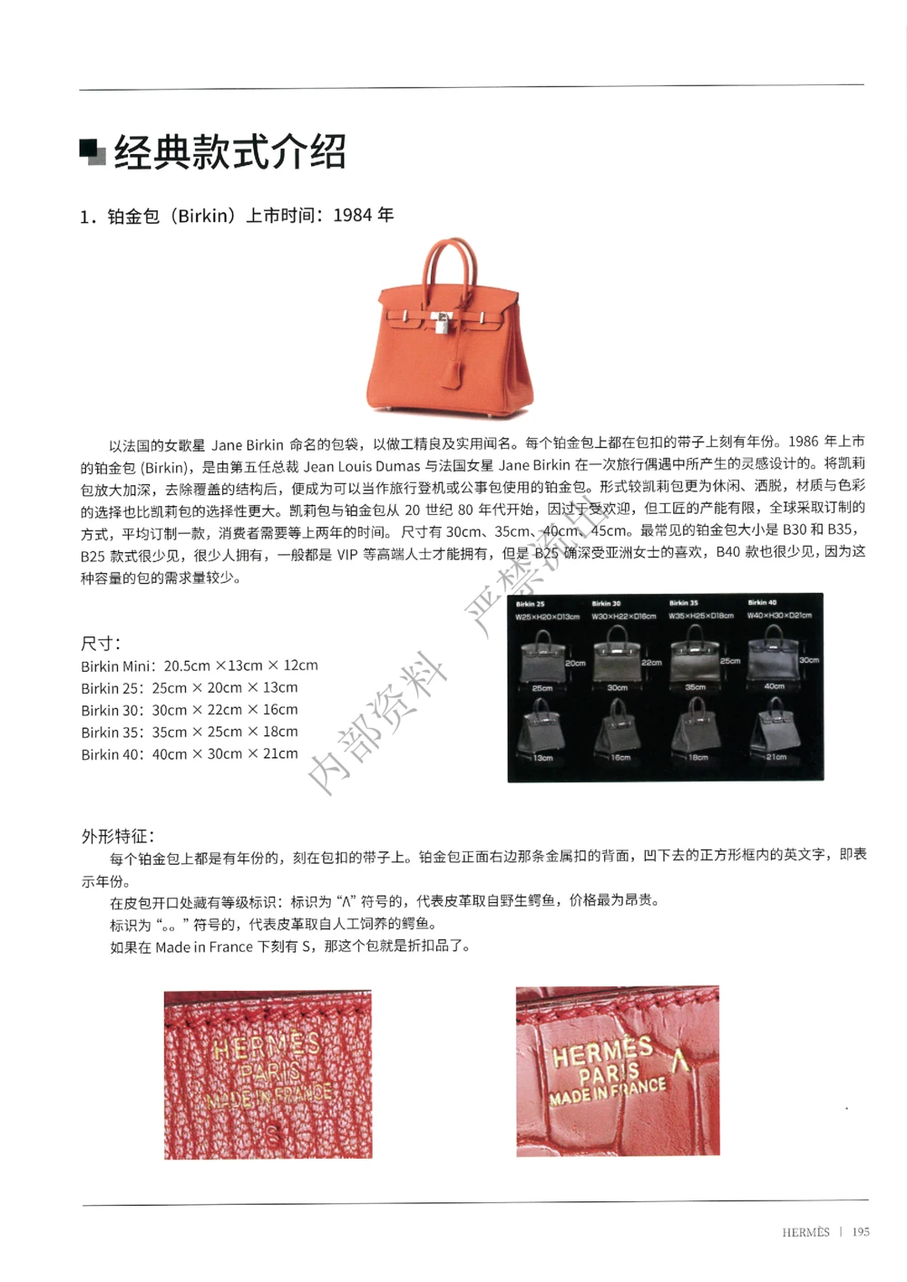 161-226_X017-奢侈品鉴定教程最新合集_1、奢侈品品牌鉴定课程11节+课件_箱包知识书籍