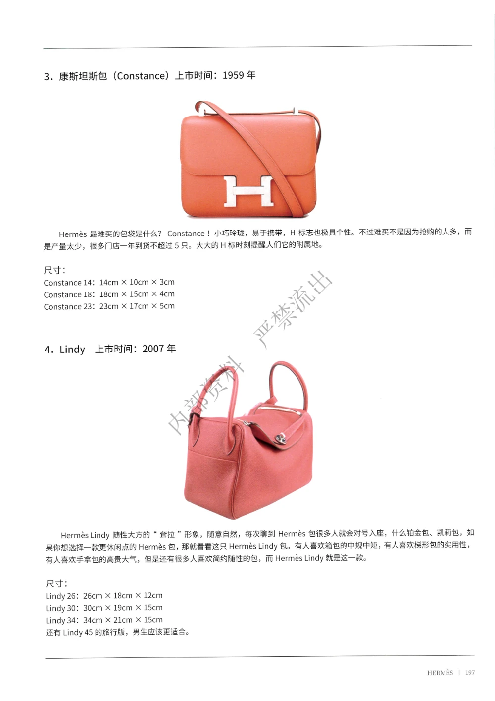 161-226_X017-奢侈品鉴定教程最新合集_1、奢侈品品牌鉴定课程11节+课件_箱包知识书籍