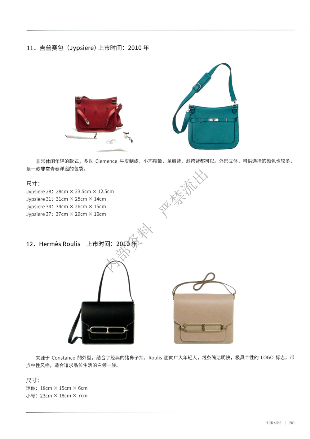 161-226_X017-奢侈品鉴定教程最新合集_1、奢侈品品牌鉴定课程11节+课件_箱包知识书籍