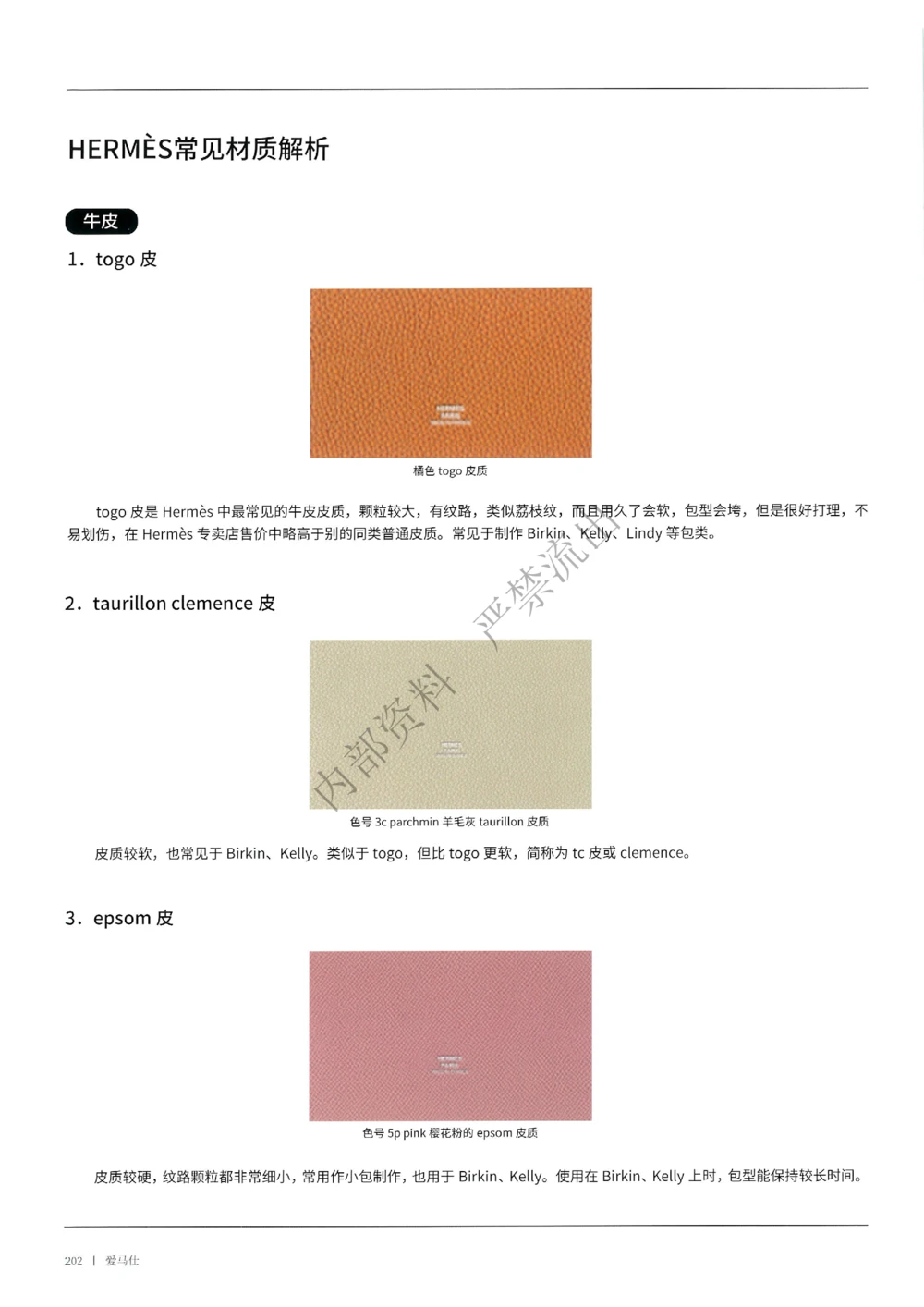 161-226_X017-奢侈品鉴定教程最新合集_1、奢侈品品牌鉴定课程11节+课件_箱包知识书籍