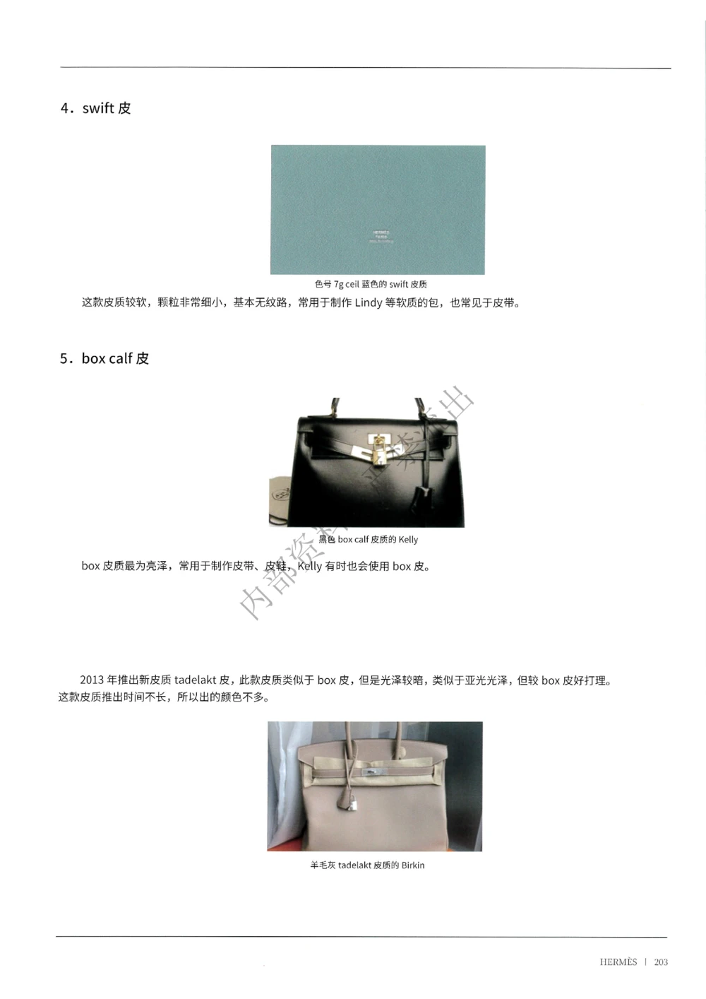 161-226_X017-奢侈品鉴定教程最新合集_1、奢侈品品牌鉴定课程11节+课件_箱包知识书籍