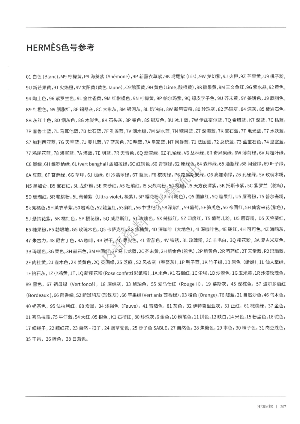 161-226_X017-奢侈品鉴定教程最新合集_1、奢侈品品牌鉴定课程11节+课件_箱包知识书籍