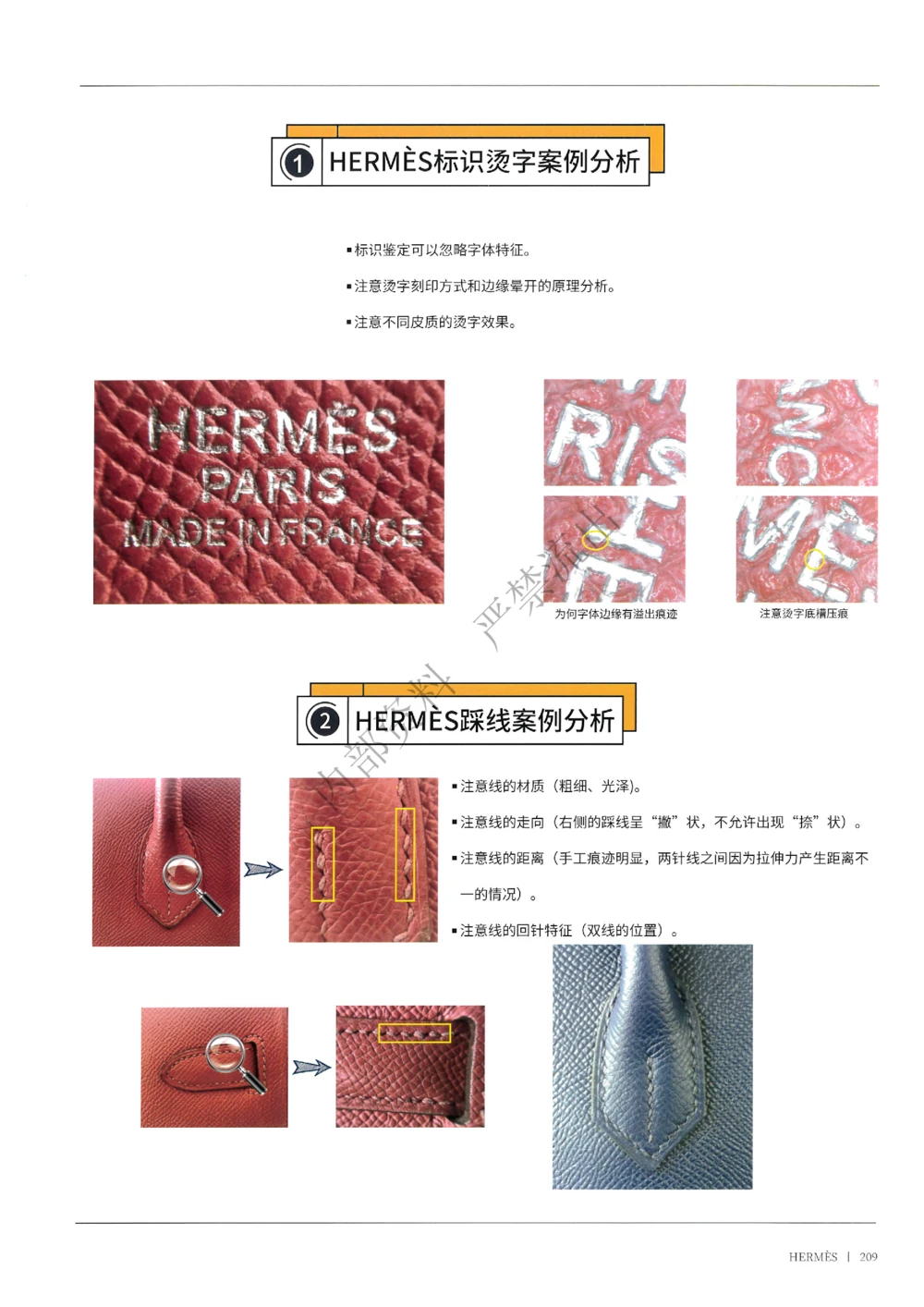 161-226_X017-奢侈品鉴定教程最新合集_1、奢侈品品牌鉴定课程11节+课件_箱包知识书籍