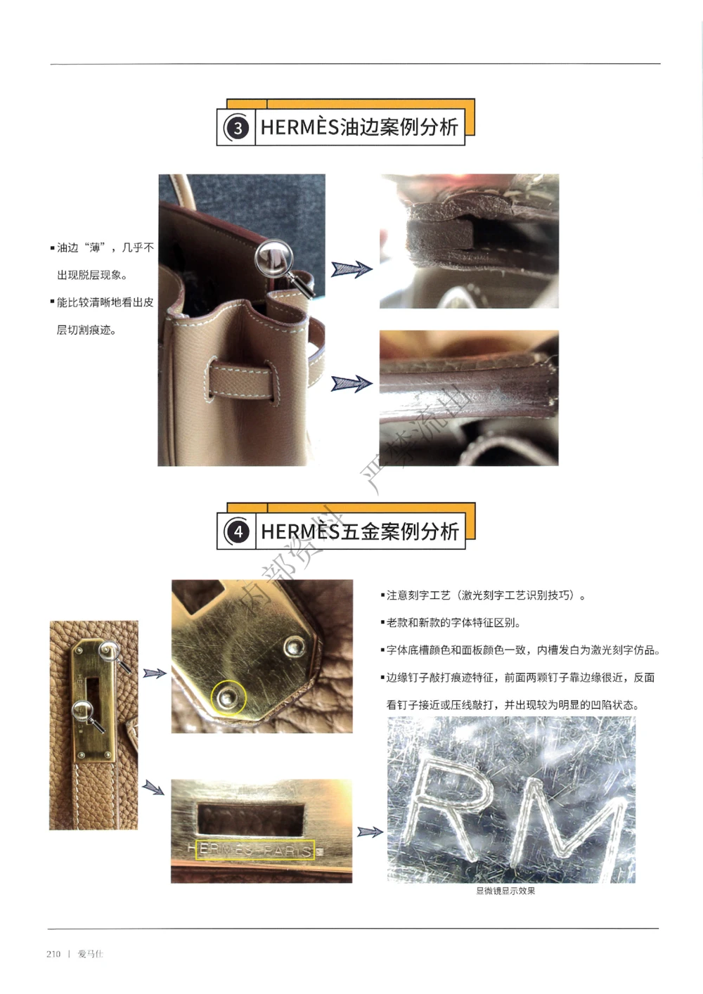 161-226_X017-奢侈品鉴定教程最新合集_1、奢侈品品牌鉴定课程11节+课件_箱包知识书籍