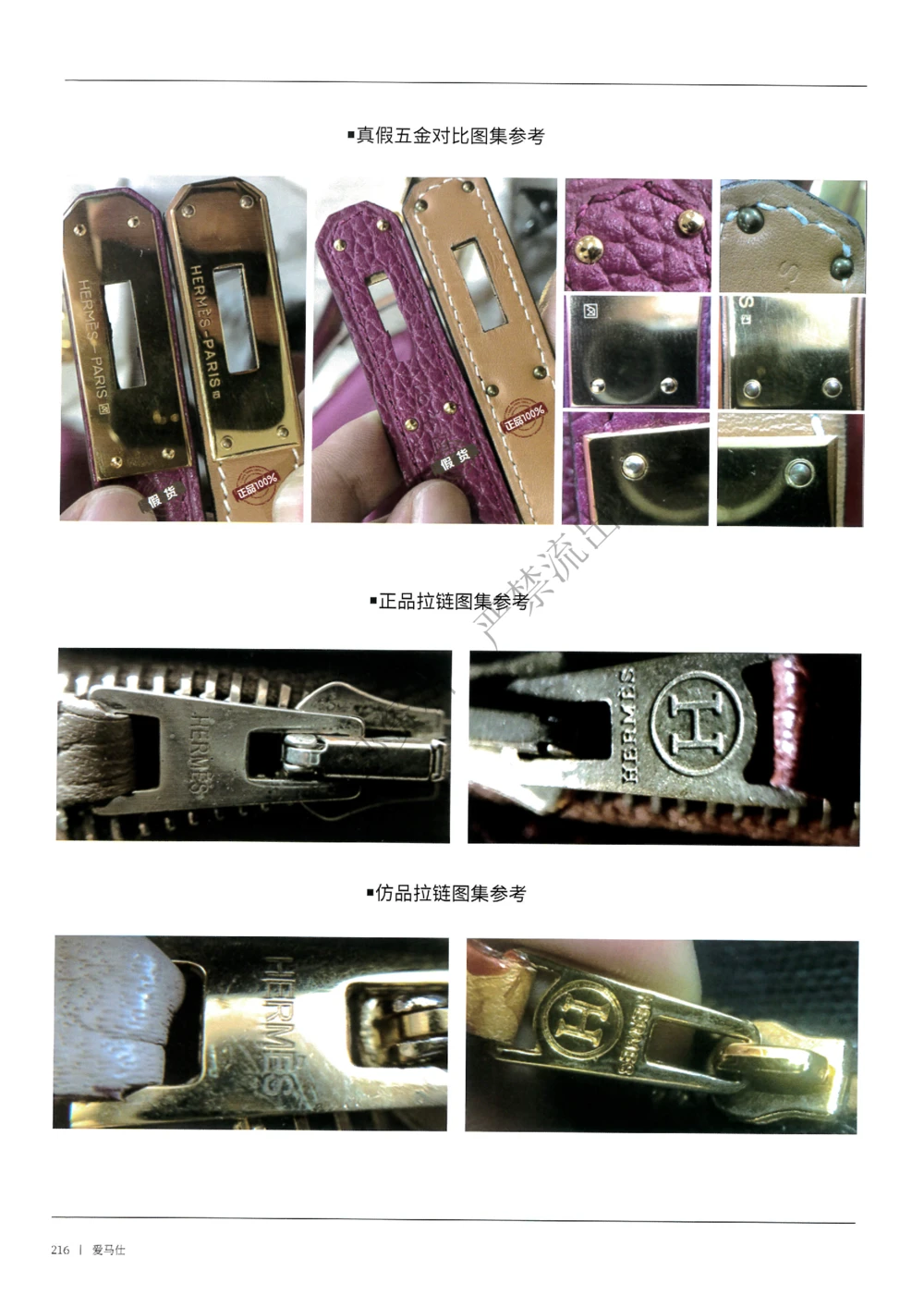 161-226_X017-奢侈品鉴定教程最新合集_1、奢侈品品牌鉴定课程11节+课件_箱包知识书籍