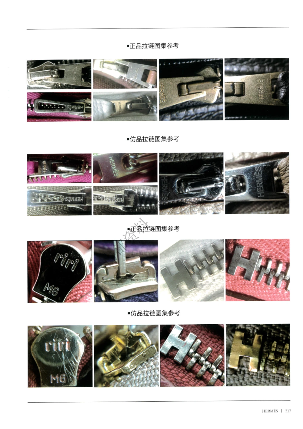 161-226_X017-奢侈品鉴定教程最新合集_1、奢侈品品牌鉴定课程11节+课件_箱包知识书籍