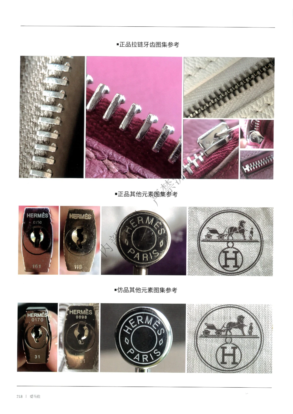 161-226_X017-奢侈品鉴定教程最新合集_1、奢侈品品牌鉴定课程11节+课件_箱包知识书籍