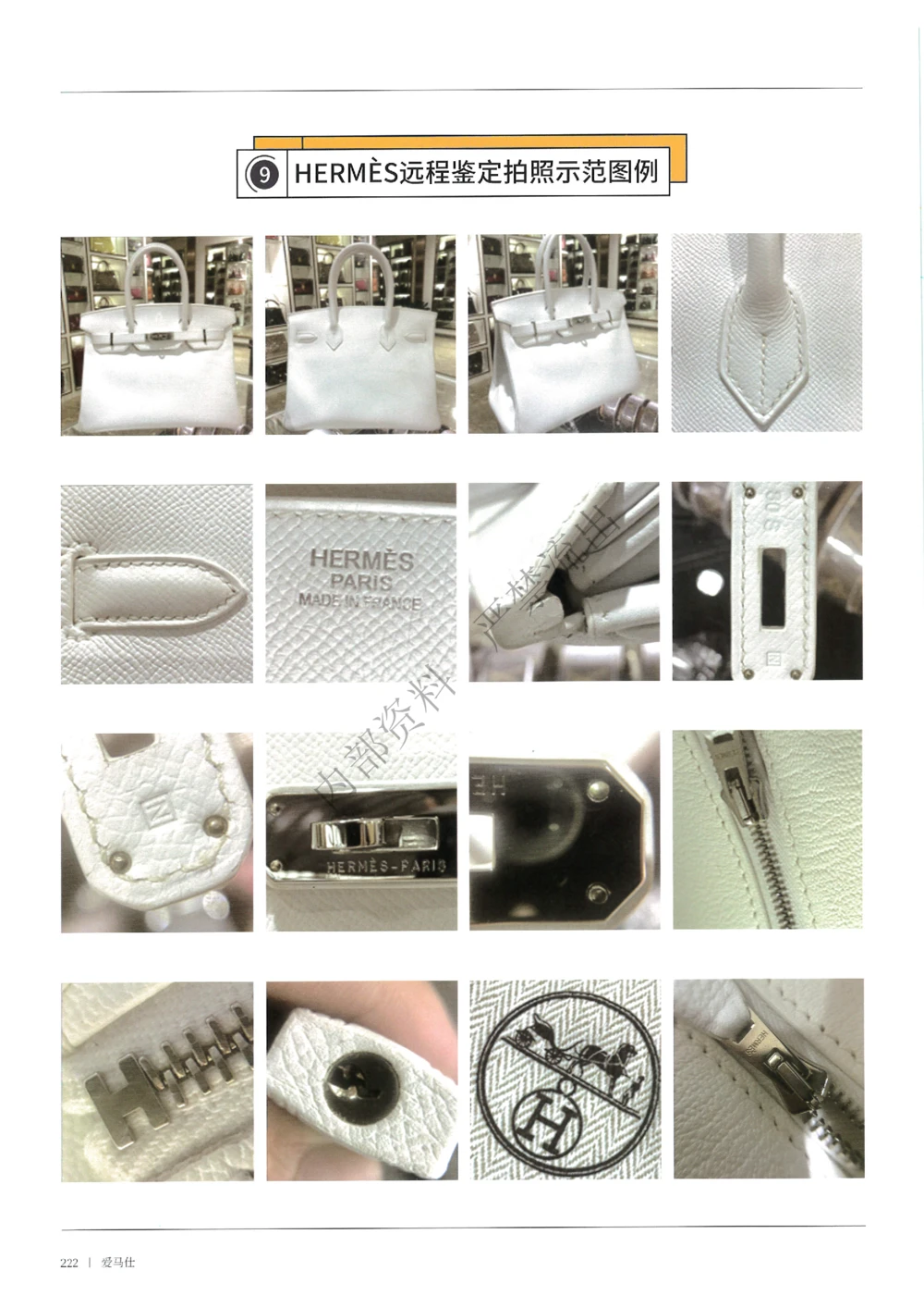 161-226_X017-奢侈品鉴定教程最新合集_1、奢侈品品牌鉴定课程11节+课件_箱包知识书籍