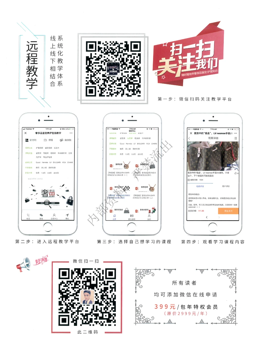 161-226_X017-奢侈品鉴定教程最新合集_1、奢侈品品牌鉴定课程11节+课件_箱包知识书籍