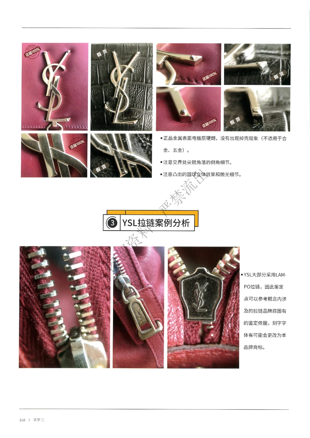 161-226_X017-奢侈品鉴定教程最新合集_1、奢侈品品牌鉴定课程11节+课件_箱包知识书籍