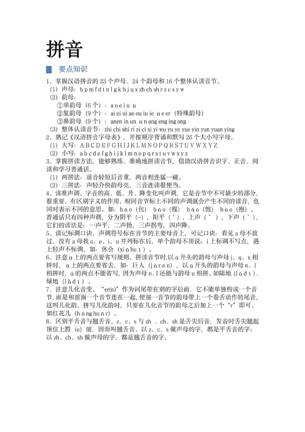 必看！小升初最全知识点整理，掌握升学不再难_中小学精品资料(高清可打印)_初中大全集高清资料整理版