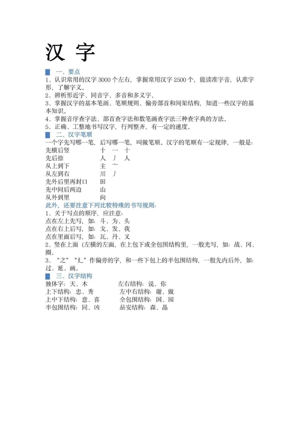 必看！小升初最全知识点整理，掌握升学不再难_中小学精品资料(高清可打印)_初中大全集高清资料整理版