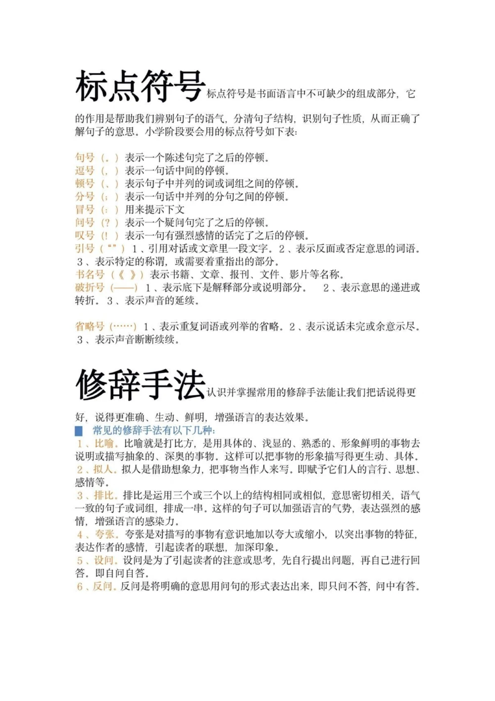 必看！小升初最全知识点整理，掌握升学不再难_中小学精品资料(高清可打印)_初中大全集高清资料整理版