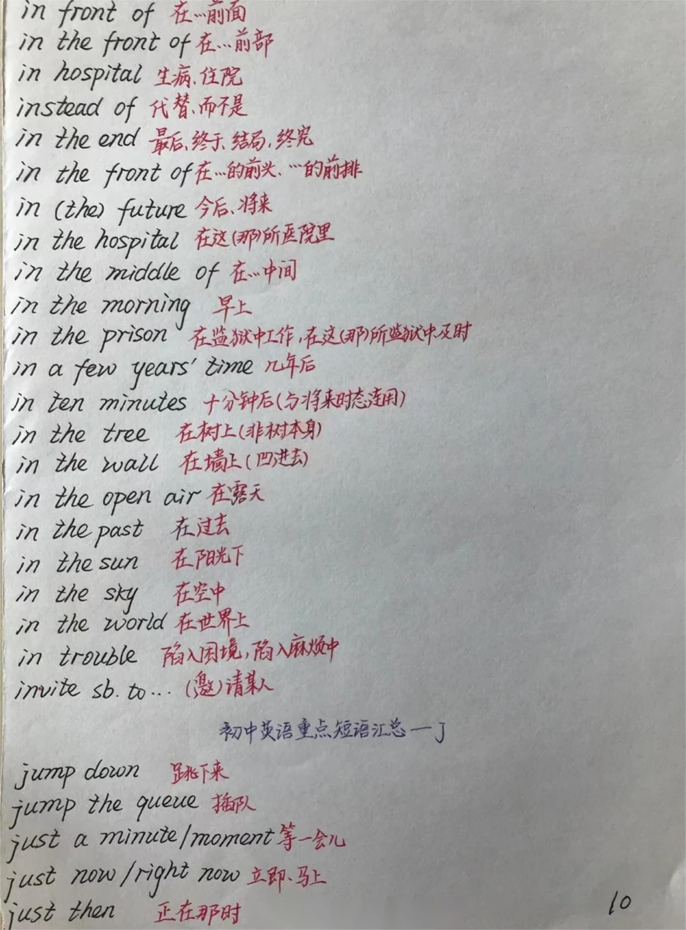 初一到初三的英语要背熟的短语手写笔记，@你身边英语不好的同学来努力了#英语#每天学习一点点#手写笔记#学霸秘籍#每天学习英语一点点_中小学精品资料(高清可打印)