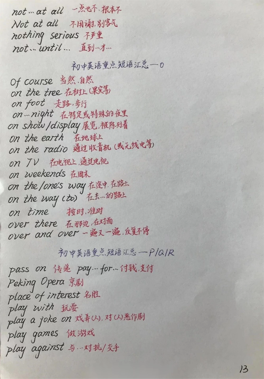 初一到初三的英语要背熟的短语手写笔记，@你身边英语不好的同学来努力了#英语#每天学习一点点#手写笔记#学霸秘籍#每天学习英语一点点_中小学精品资料(高清可打印)