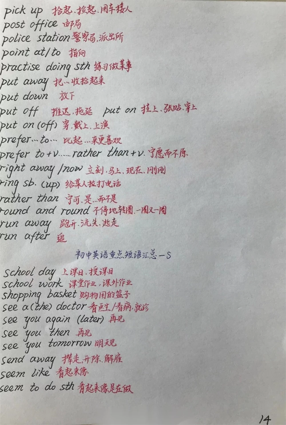 初一到初三的英语要背熟的短语手写笔记，@你身边英语不好的同学来努力了#英语#每天学习一点点#手写笔记#学霸秘籍#每天学习英语一点点_中小学精品资料(高清可打印)